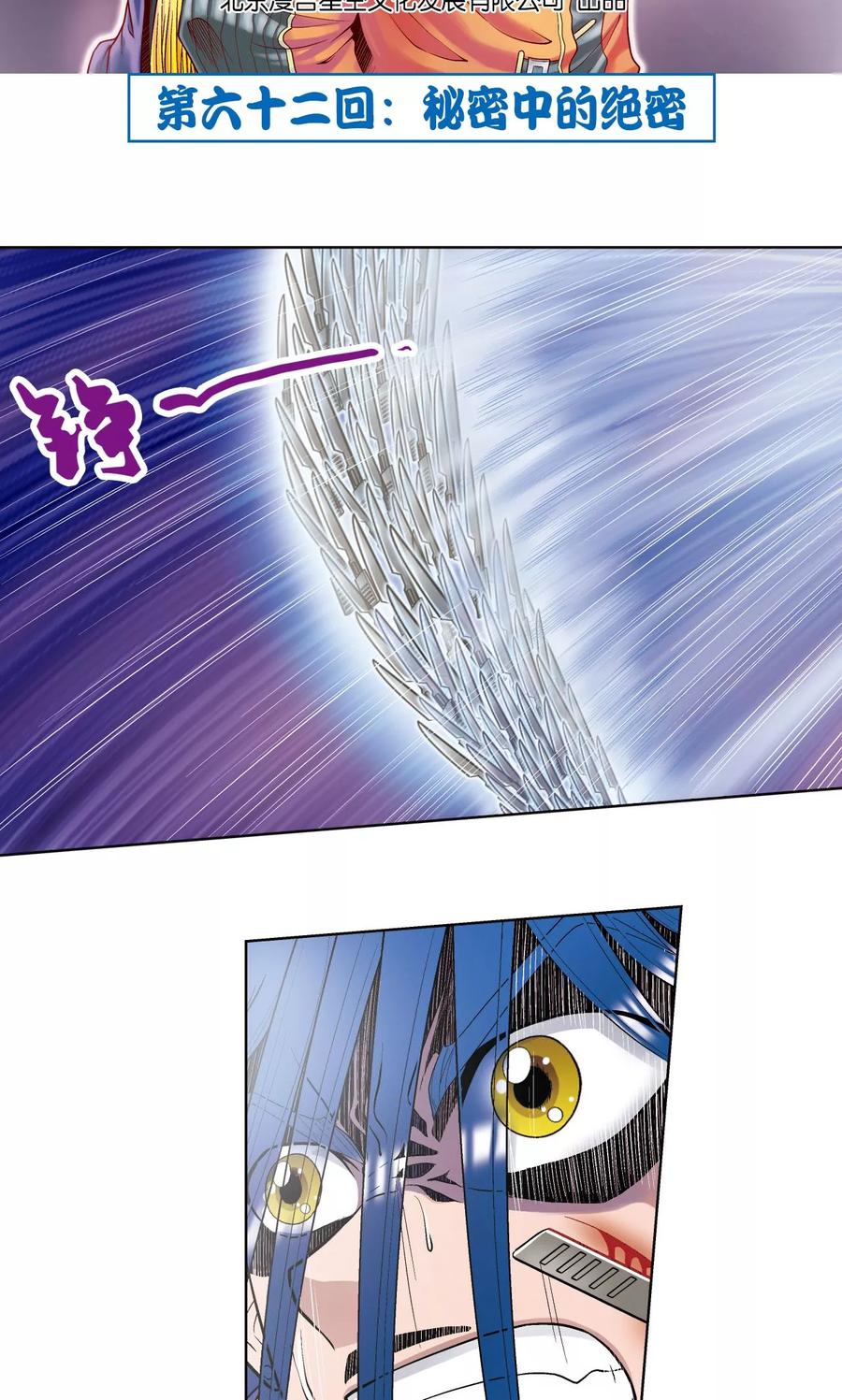 星海镖师 第62话 秘密中的绝密 第2页