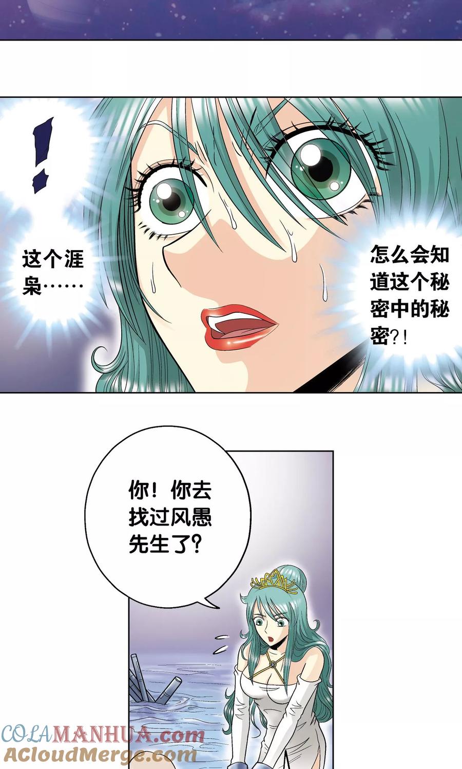 星海镖师 第62话 秘密中的绝密 第40页