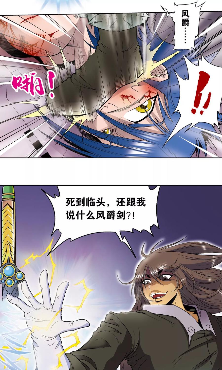 星海镖师 第62话 秘密中的绝密 第11页
