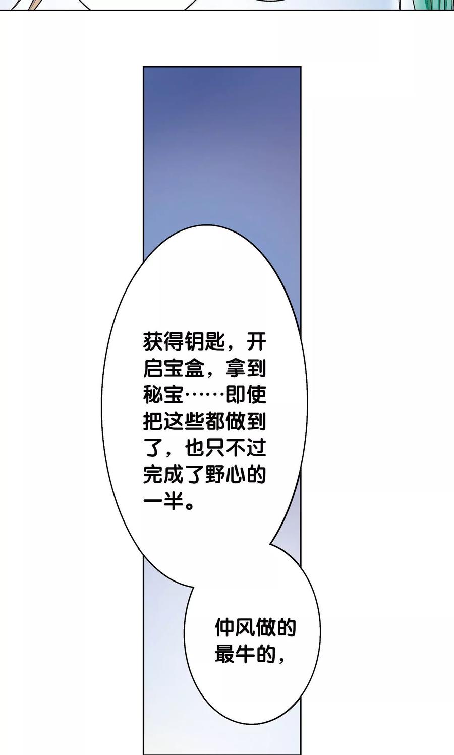 星海镖师 第62话 秘密中的绝密 第38页