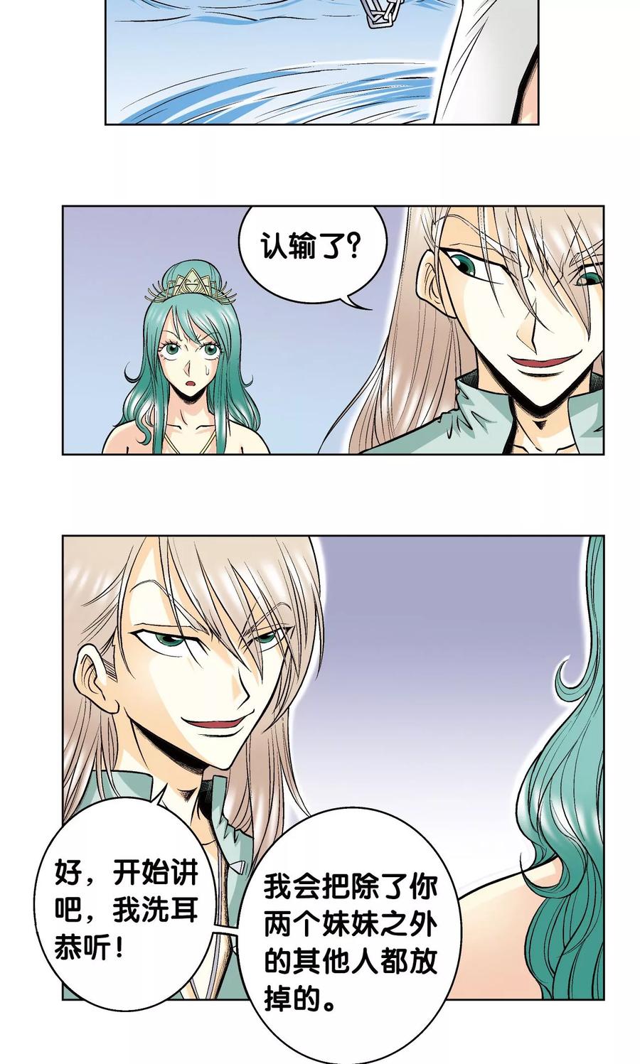星海镖师 第62话 秘密中的绝密 第35页