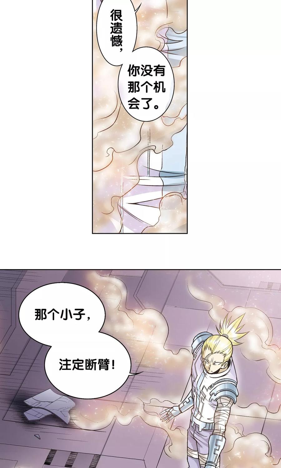 星海镖师 第62话 秘密中的绝密 第24页