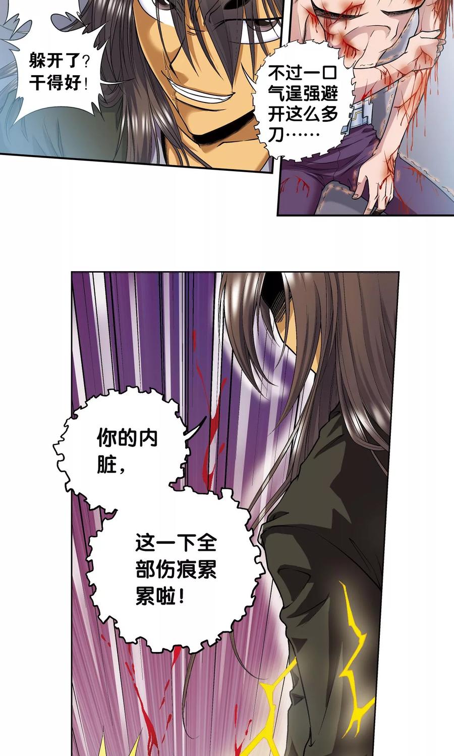 星海镖师 第62话 秘密中的绝密 第5页