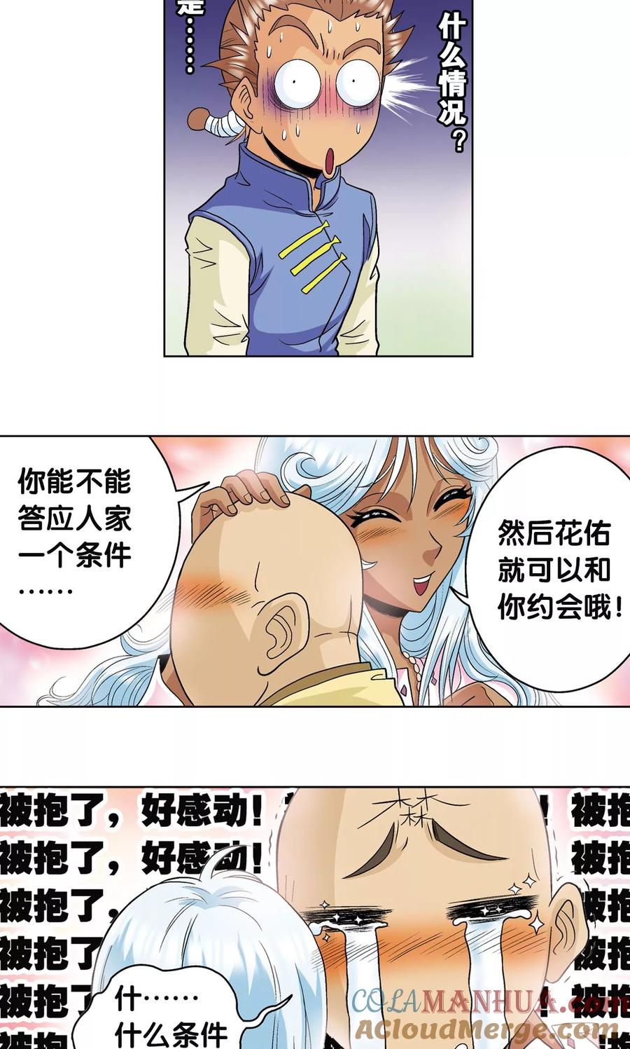 星海镖师 第63话 飞船门外 第27页