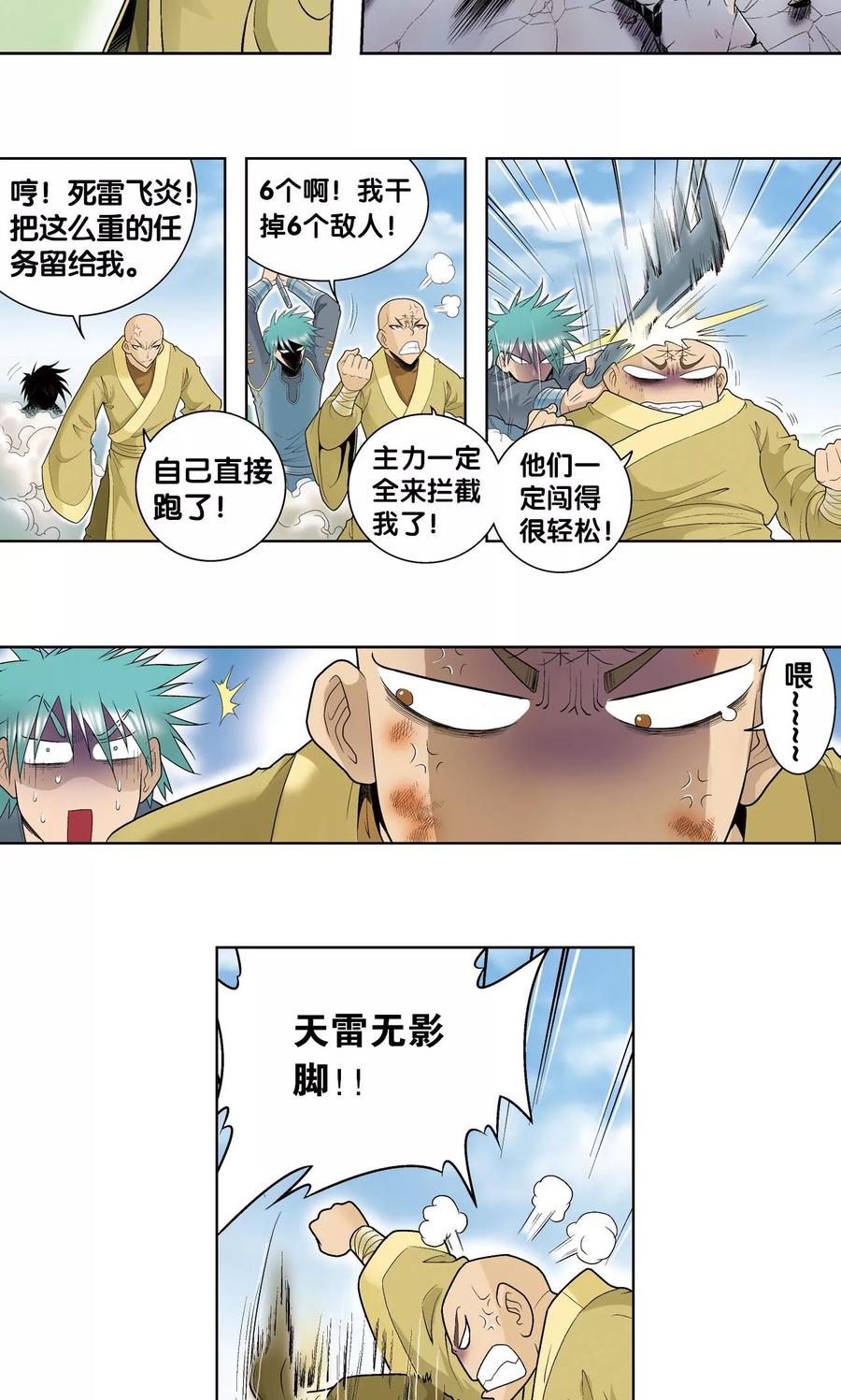 星海镖师 第63话 飞船门外 第4页