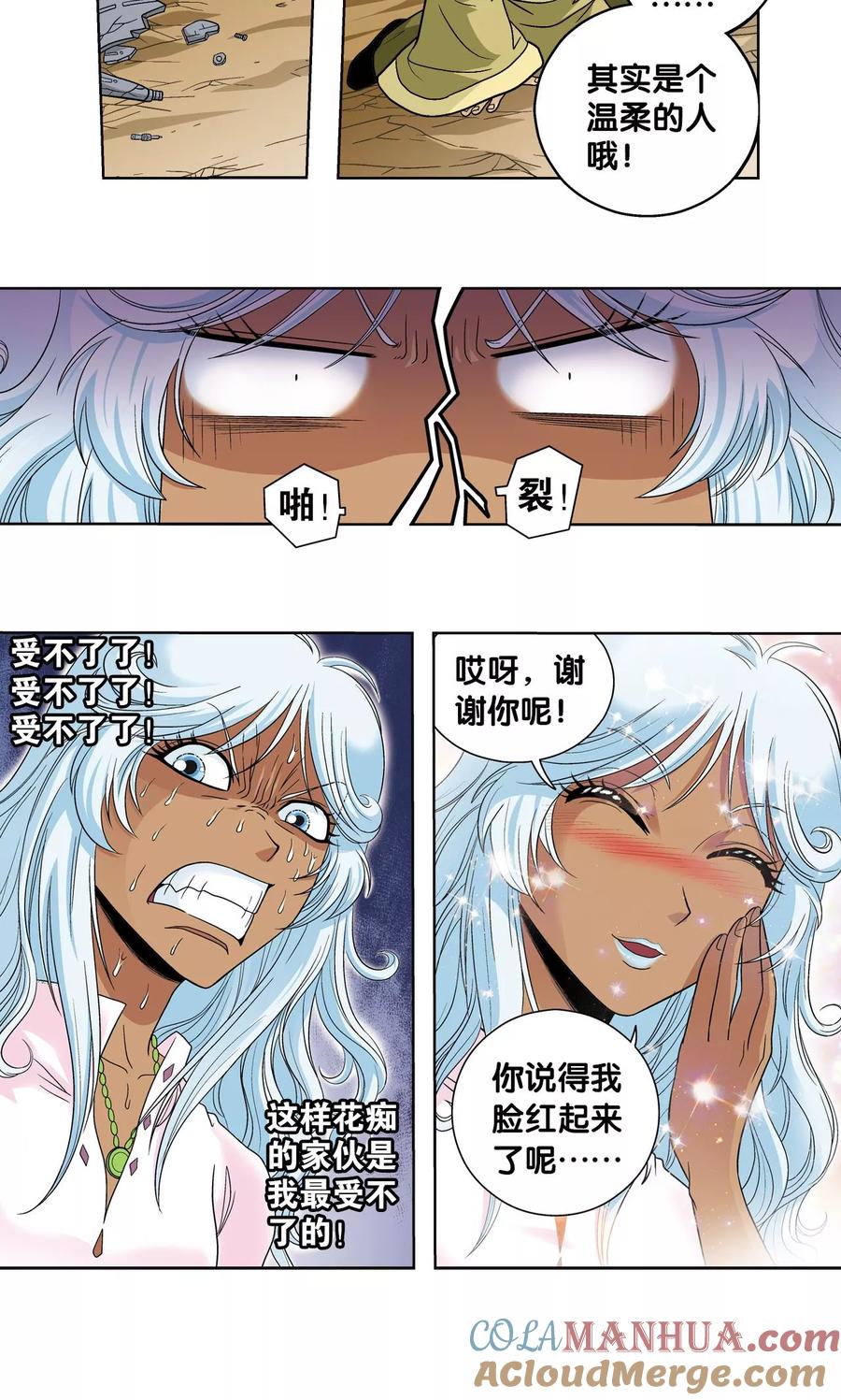 星海镖师 第63话 飞船门外 第15页