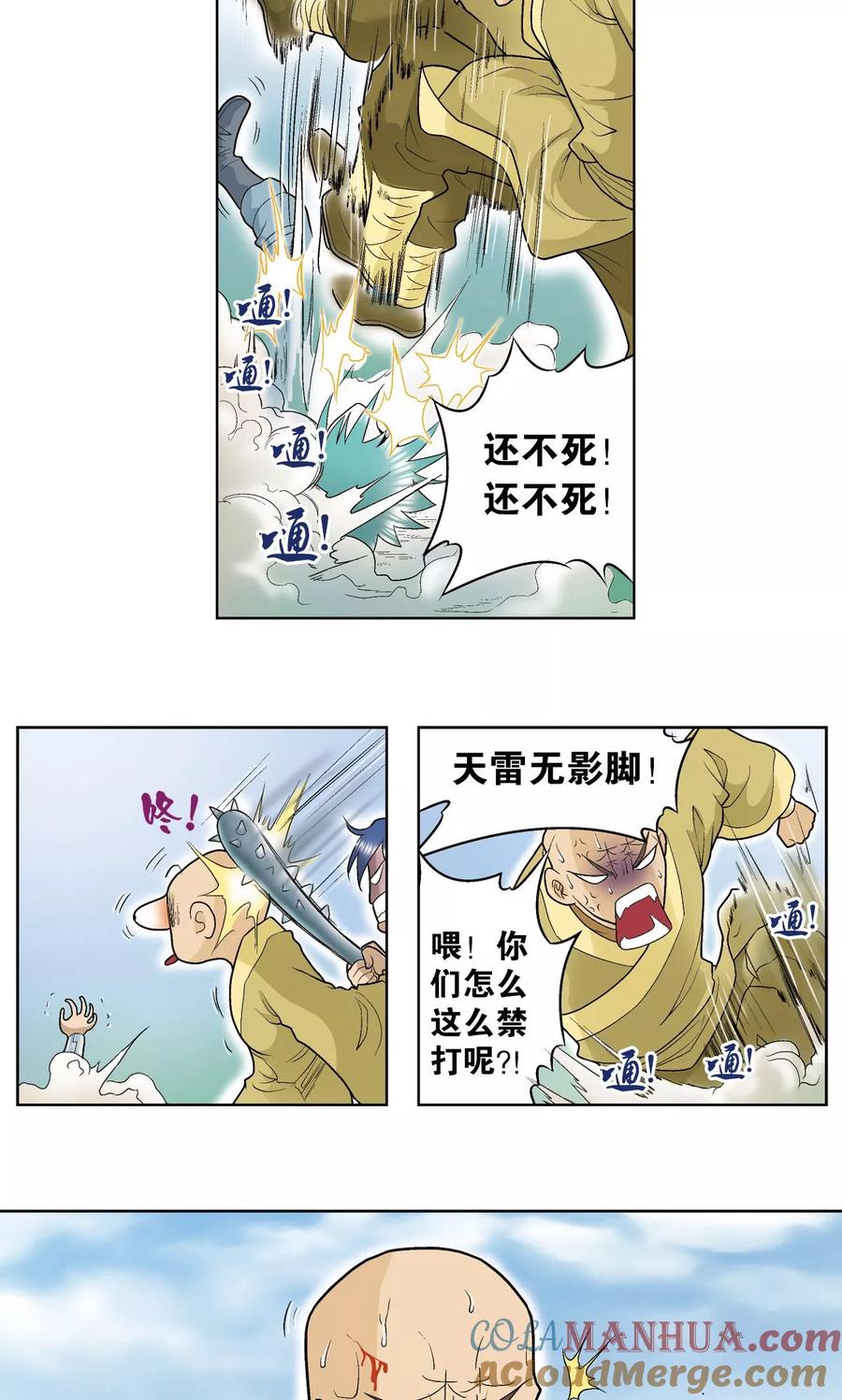 星海镖师 第63话 飞船门外 第5页