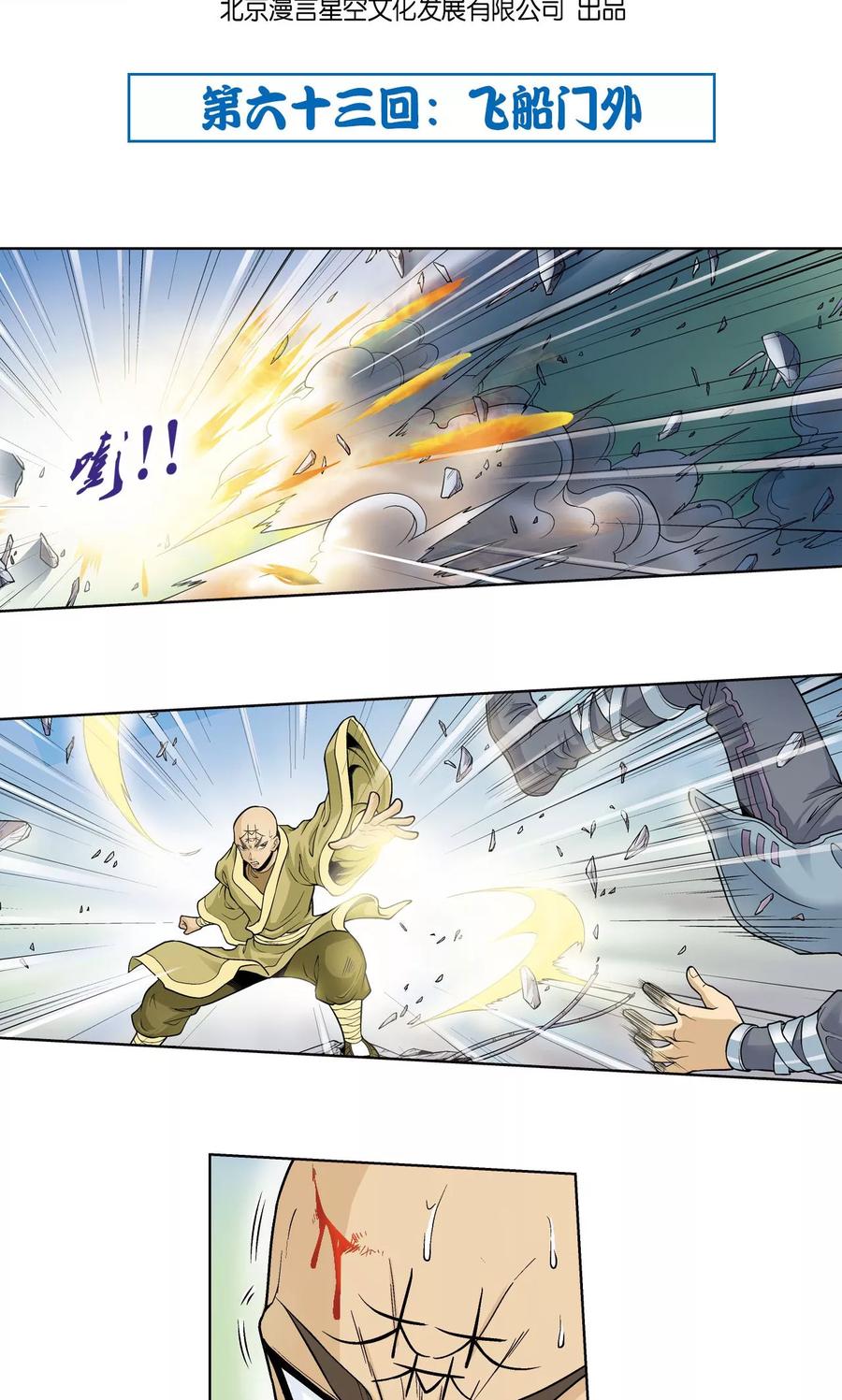 星海镖师 第63话 飞船门外 第2页