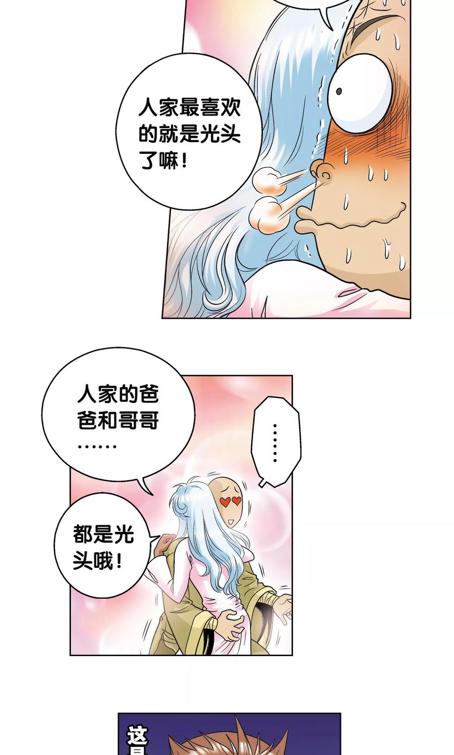 星海镖师 第63话 飞船门外 第26页