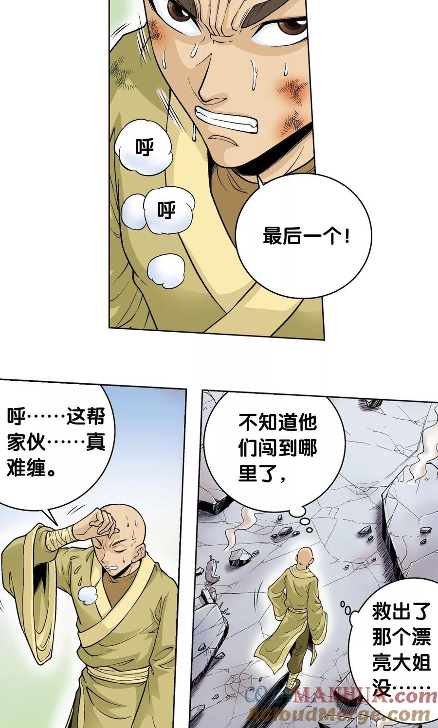星海镖师 第63话 飞船门外 第3页