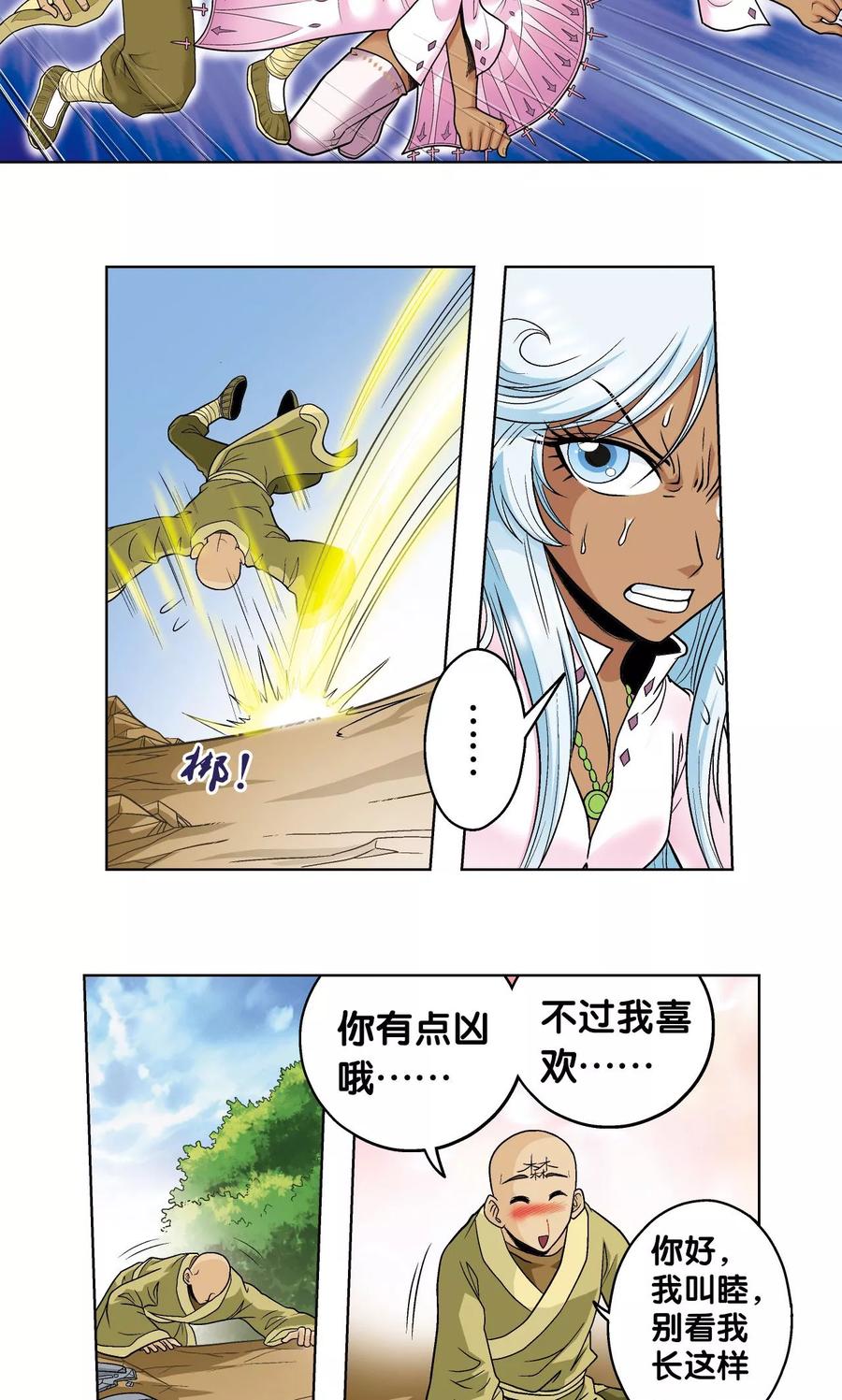 星海镖师 第63话 飞船门外 第14页