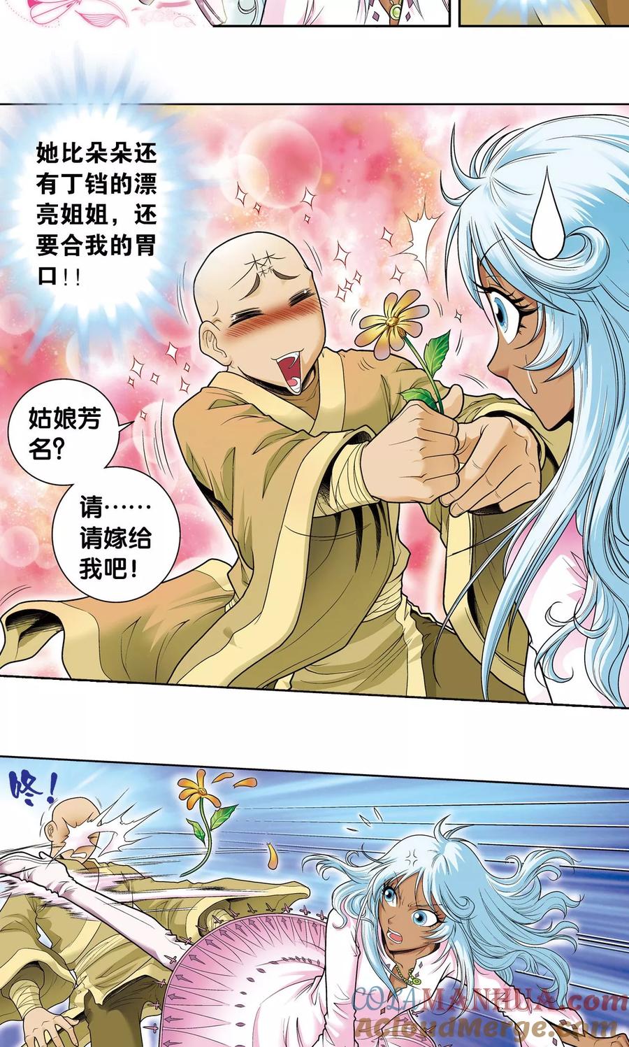 星海镖师 第63话 飞船门外 第13页