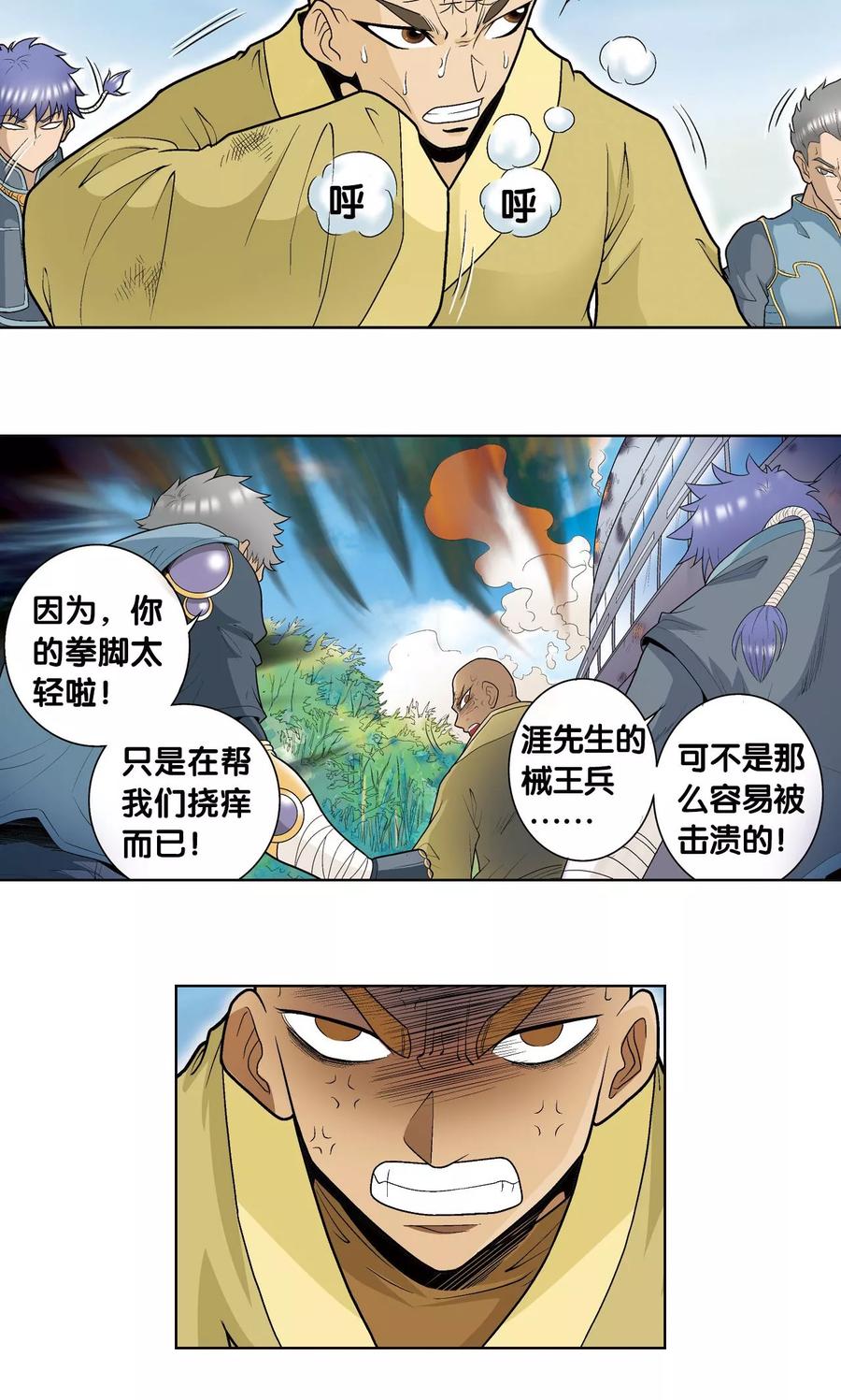 星海镖师 第63话 飞船门外 第6页