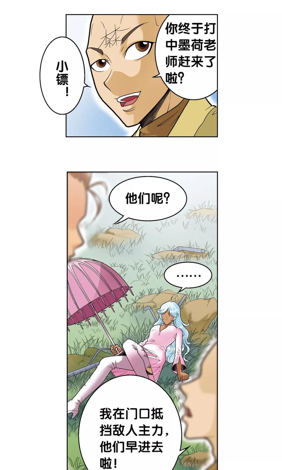 星海镖师 第63话 飞船门外 第20页