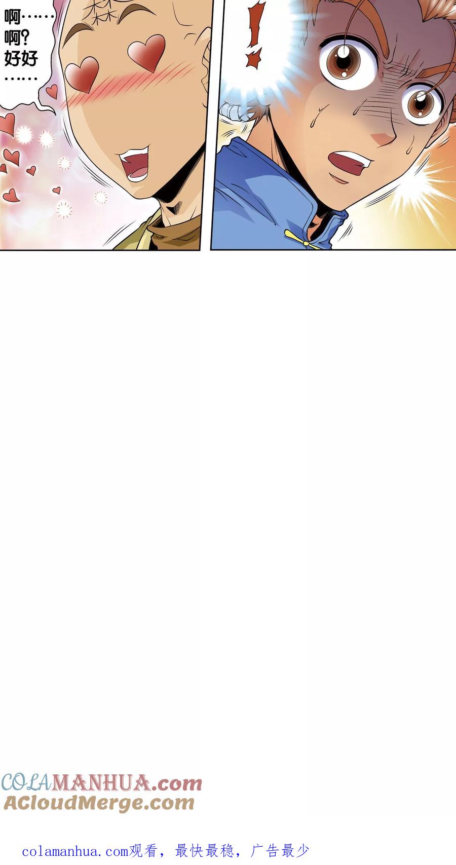 星海镖师 第63话 飞船门外 第29页