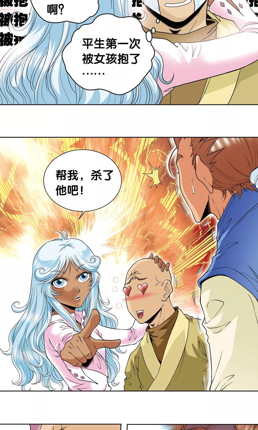 星海镖师 第63话 飞船门外 第28页