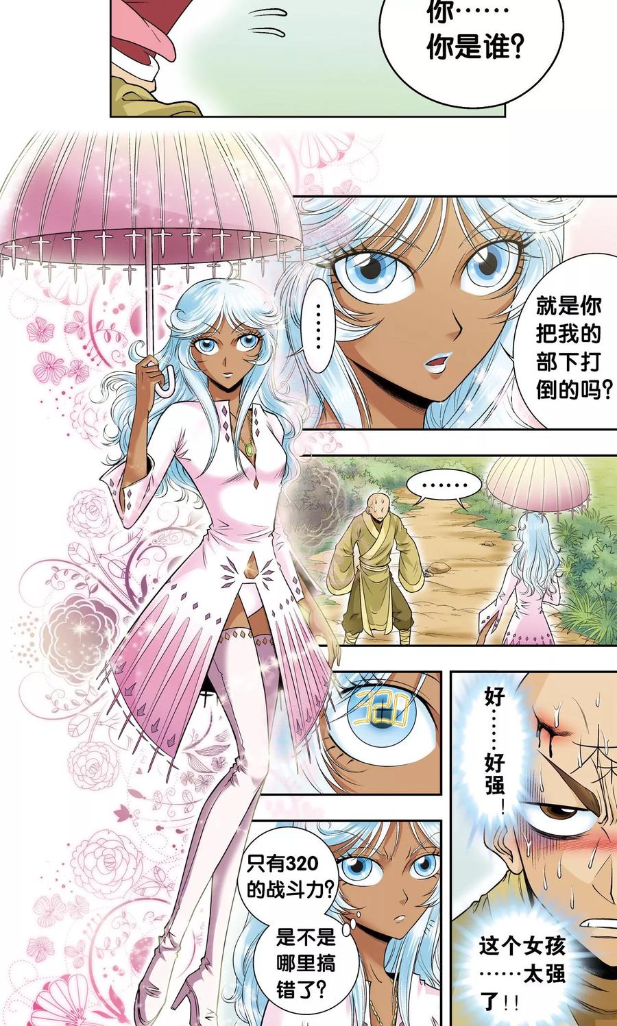 星海镖师 第63话 飞船门外 第12页