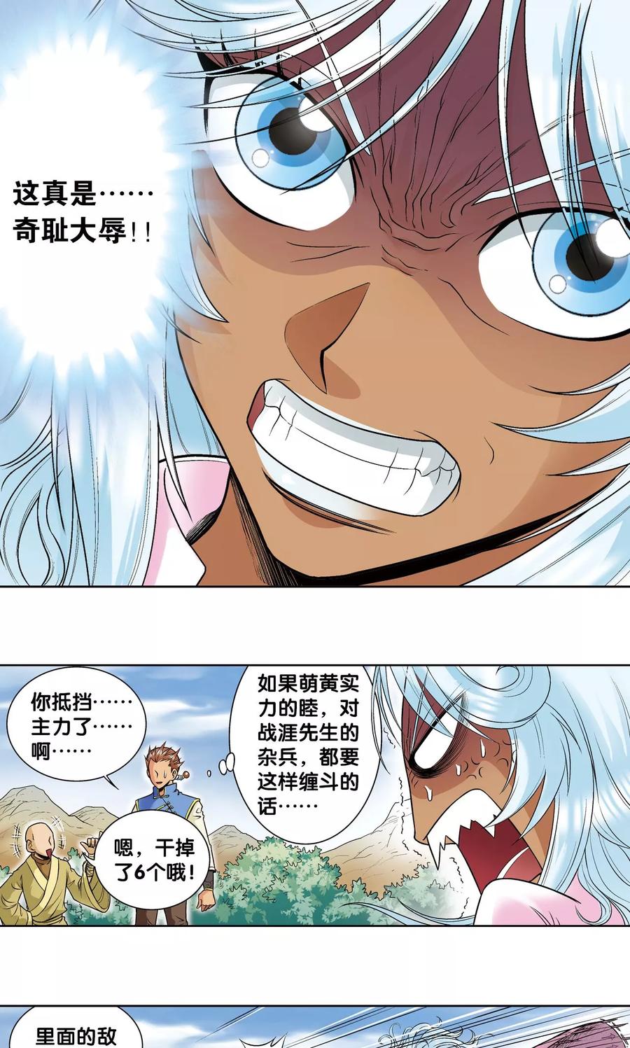星海镖师 第63话 飞船门外 第22页