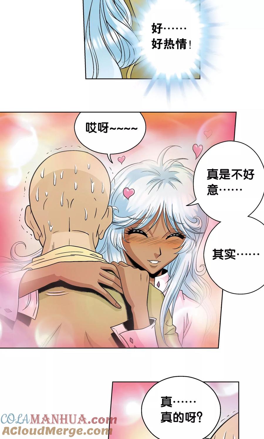 星海镖师 第63话 飞船门外 第25页