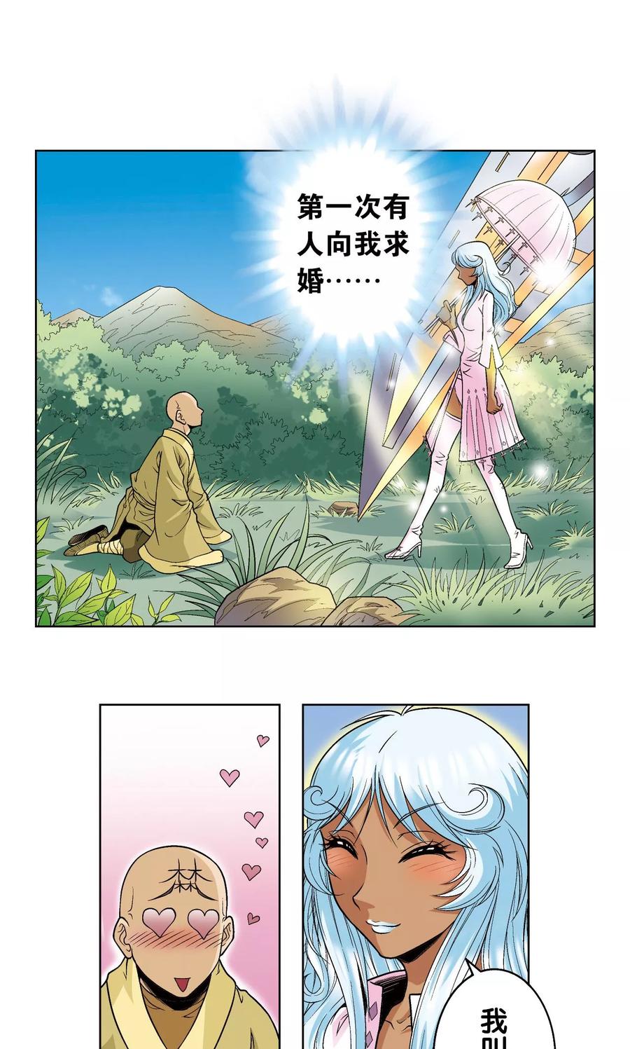 星海镖师 第63话 飞船门外 第16页