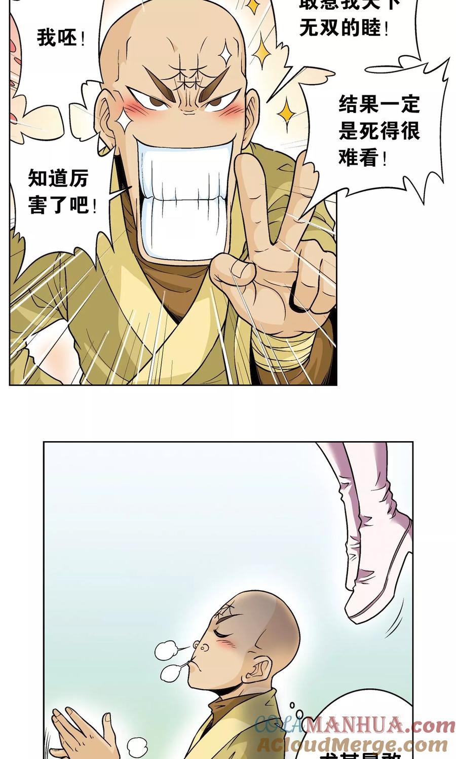 星海镖师 第63话 飞船门外 第9页