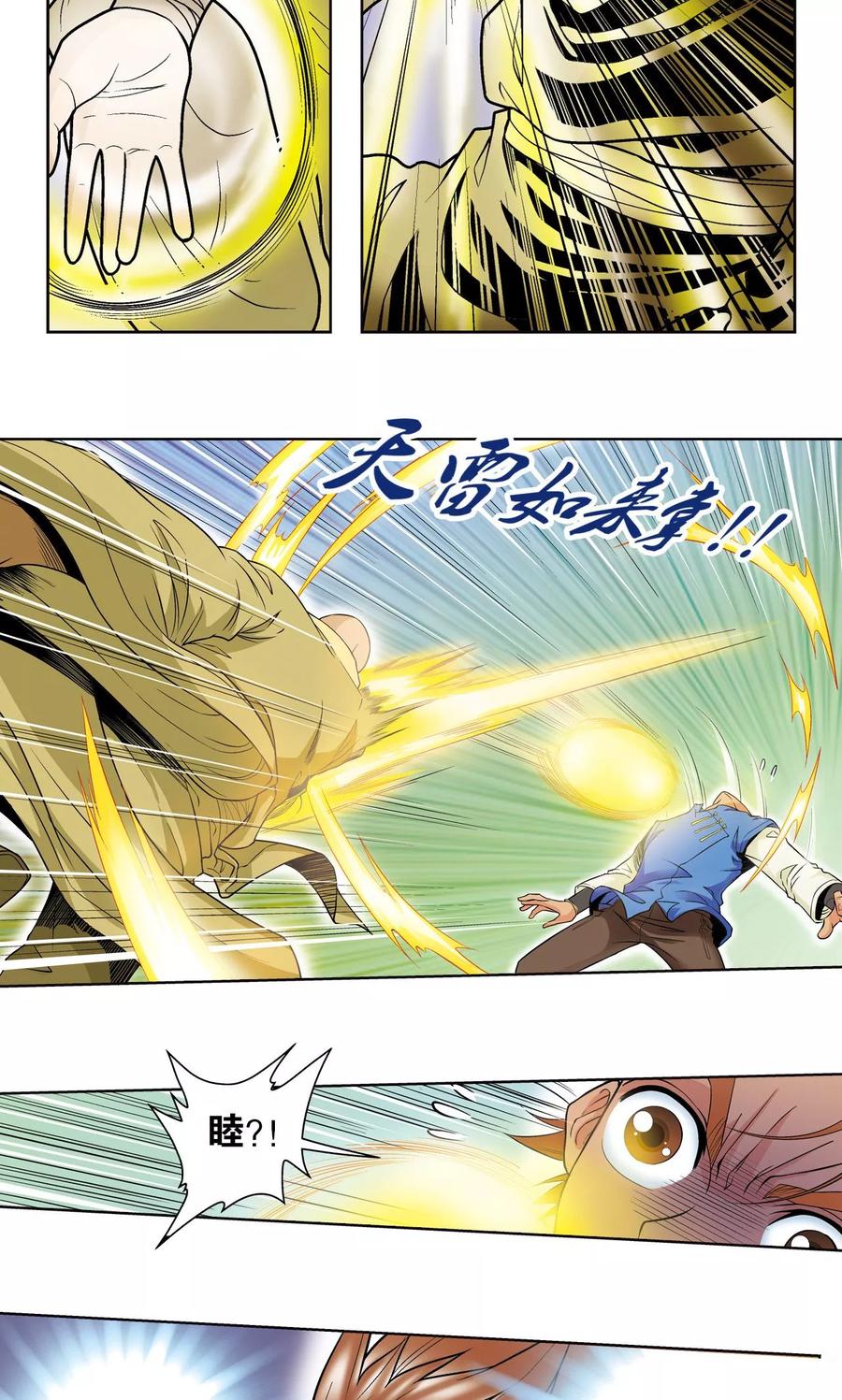 星海镖师 第64话 两个废柴的努力 第5页