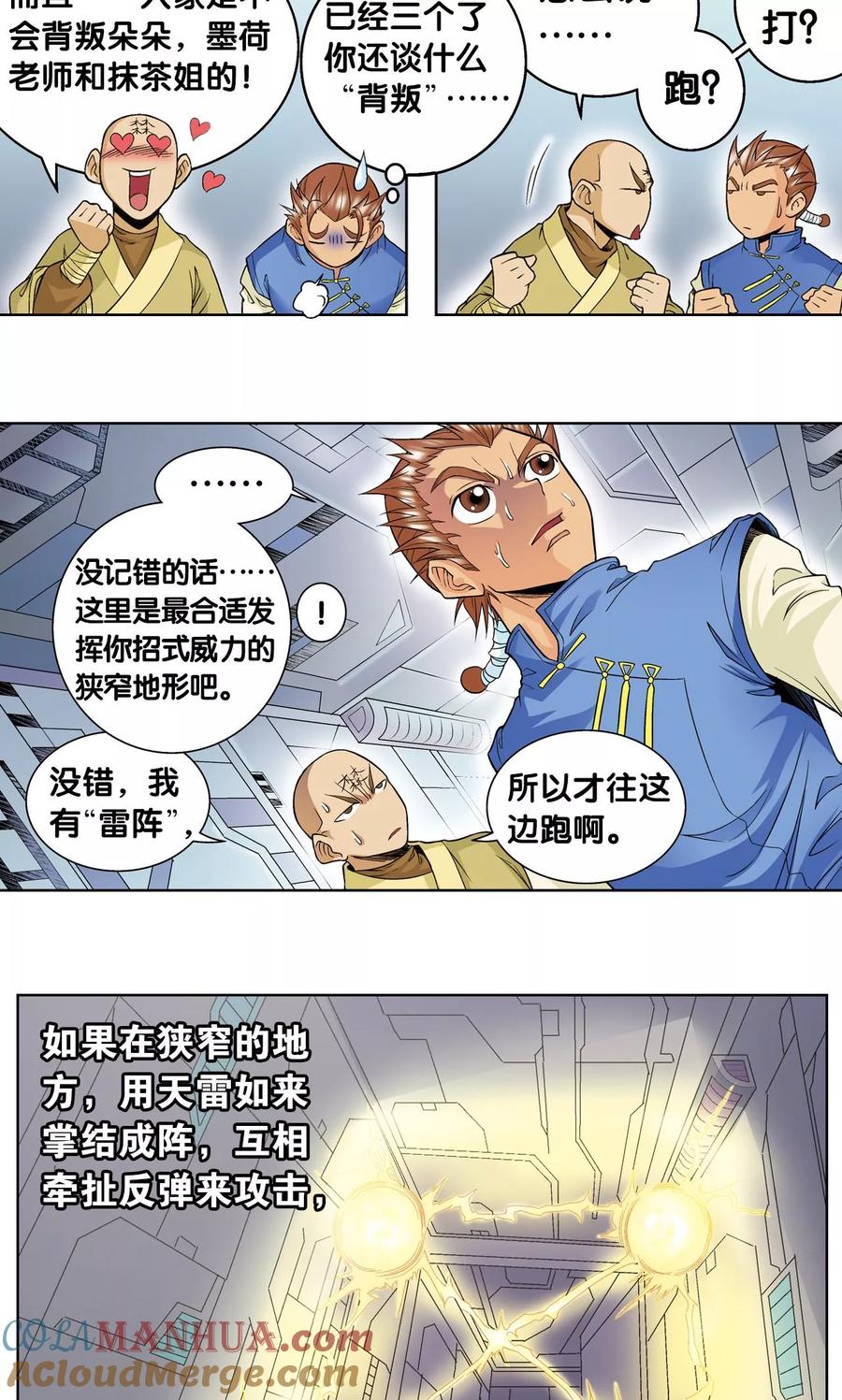 星海镖师 第64话 两个废柴的努力 第19页