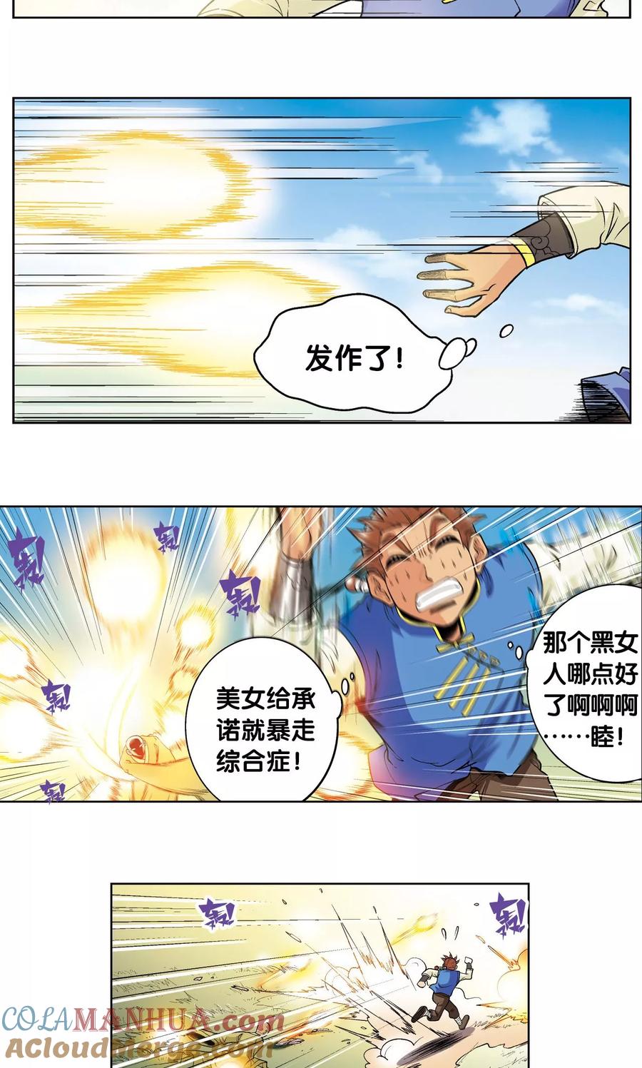 星海镖师 第64话 两个废柴的努力 第13页