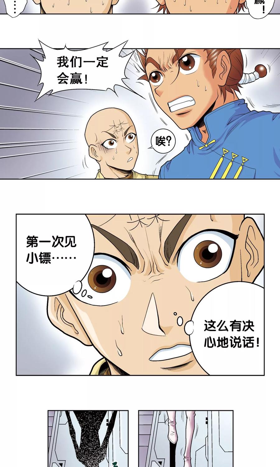 星海镖师 第64话 两个废柴的努力 第24页
