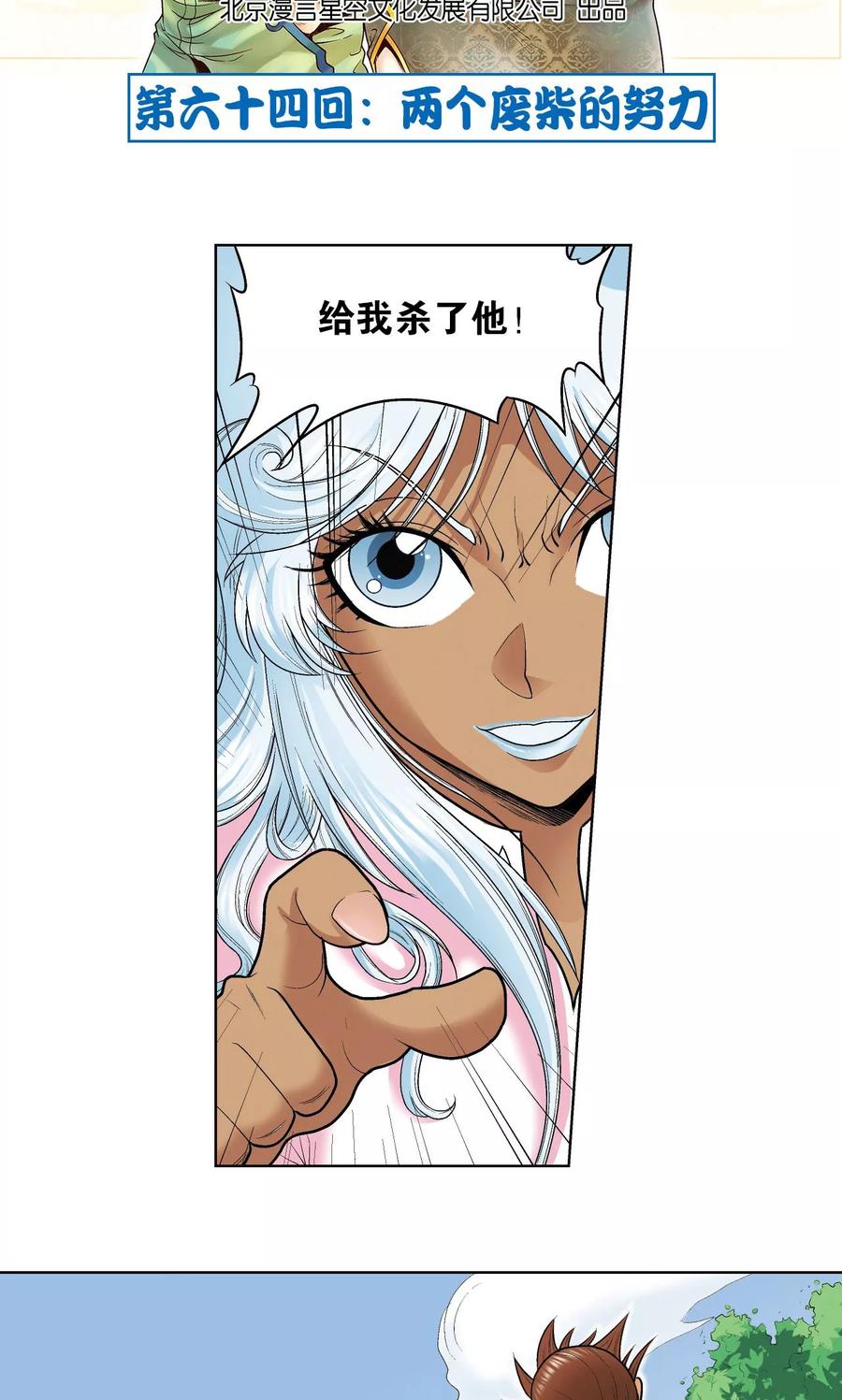 星海镖师 第64话 两个废柴的努力 第2页