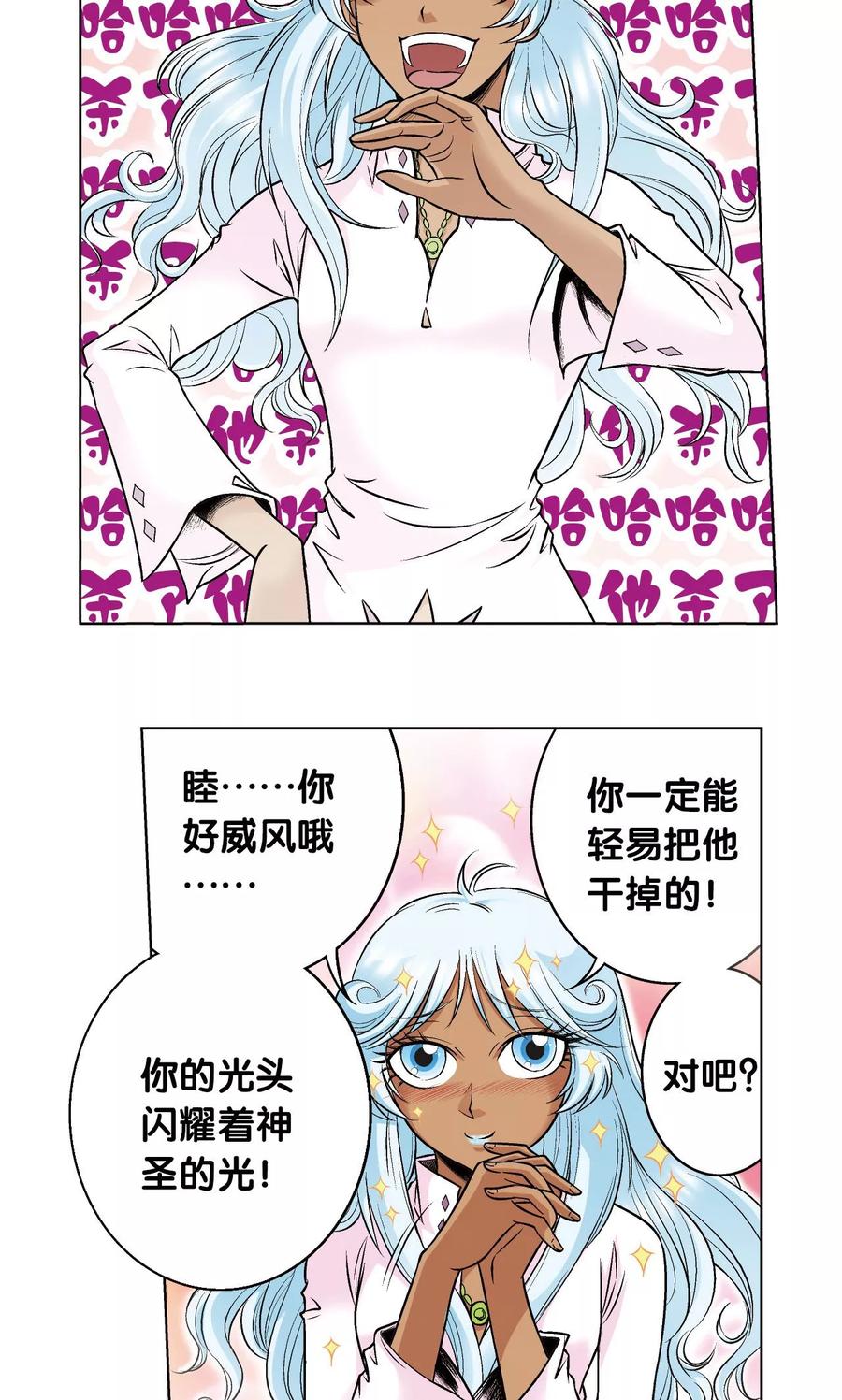 星海镖师 第64话 两个废柴的努力 第9页