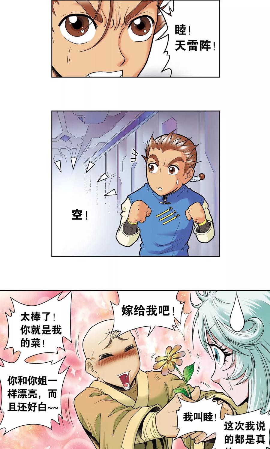 星海镖师 第64话 两个废柴的努力 第48页