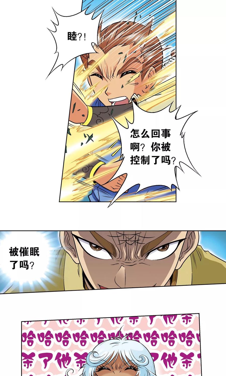 星海镖师 第64话 两个废柴的努力 第8页
