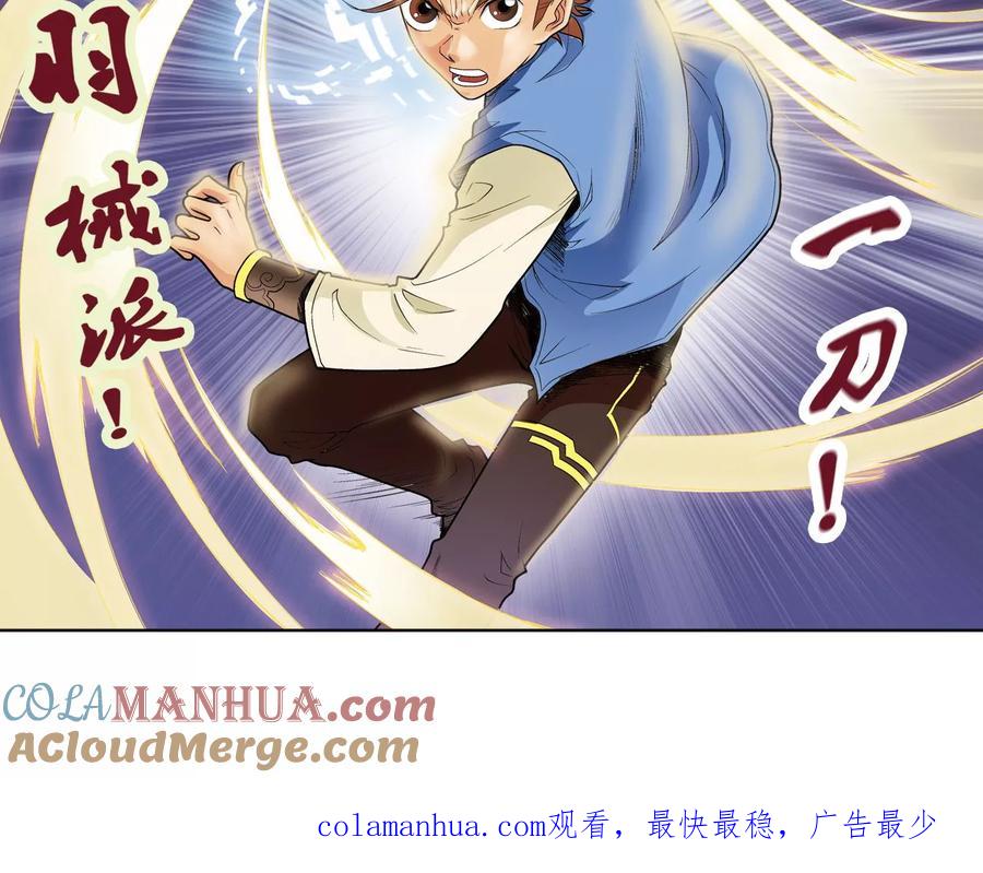 星海镖师 第64话 两个废柴的努力 第52页