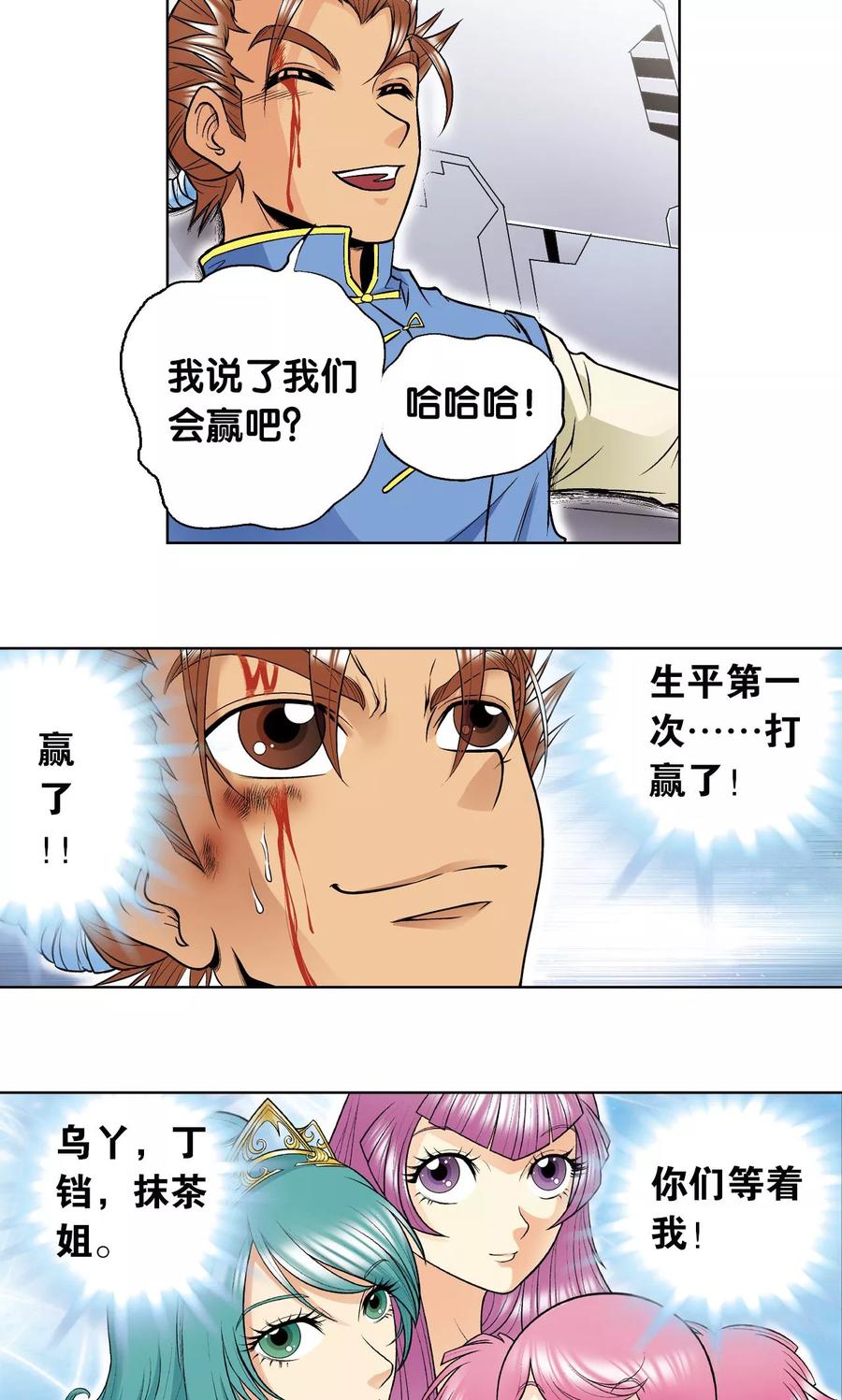 星海镖师 第64话 两个废柴的努力 第39页
