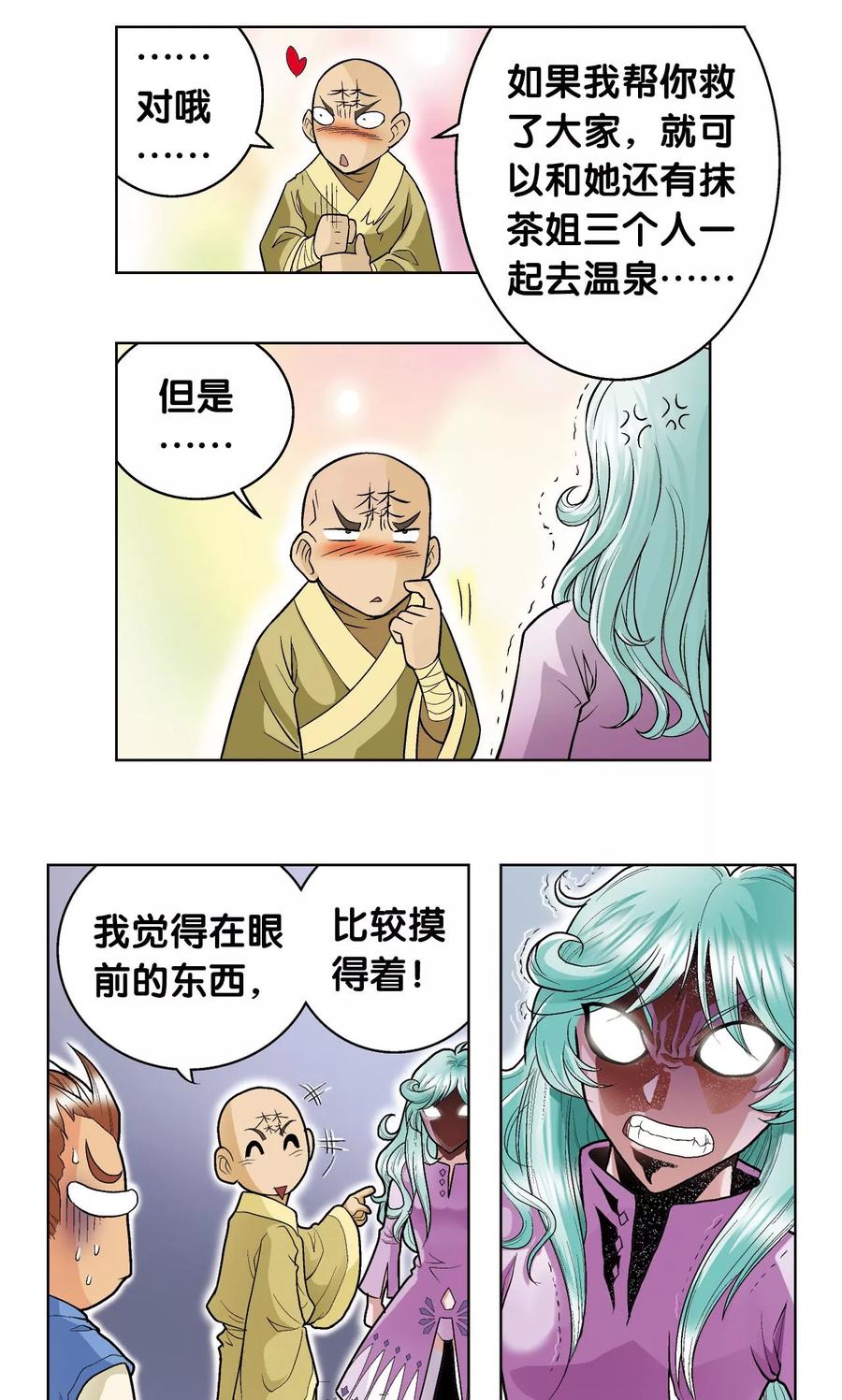 星海镖师 第64话 两个废柴的努力 第50页