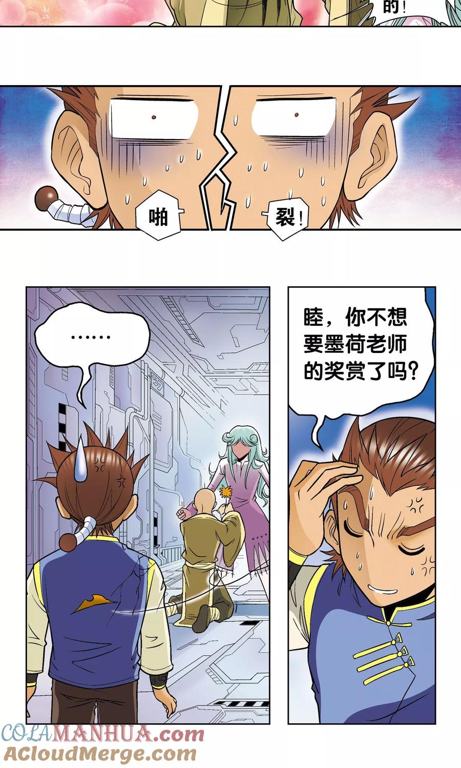 星海镖师 第64话 两个废柴的努力 第49页