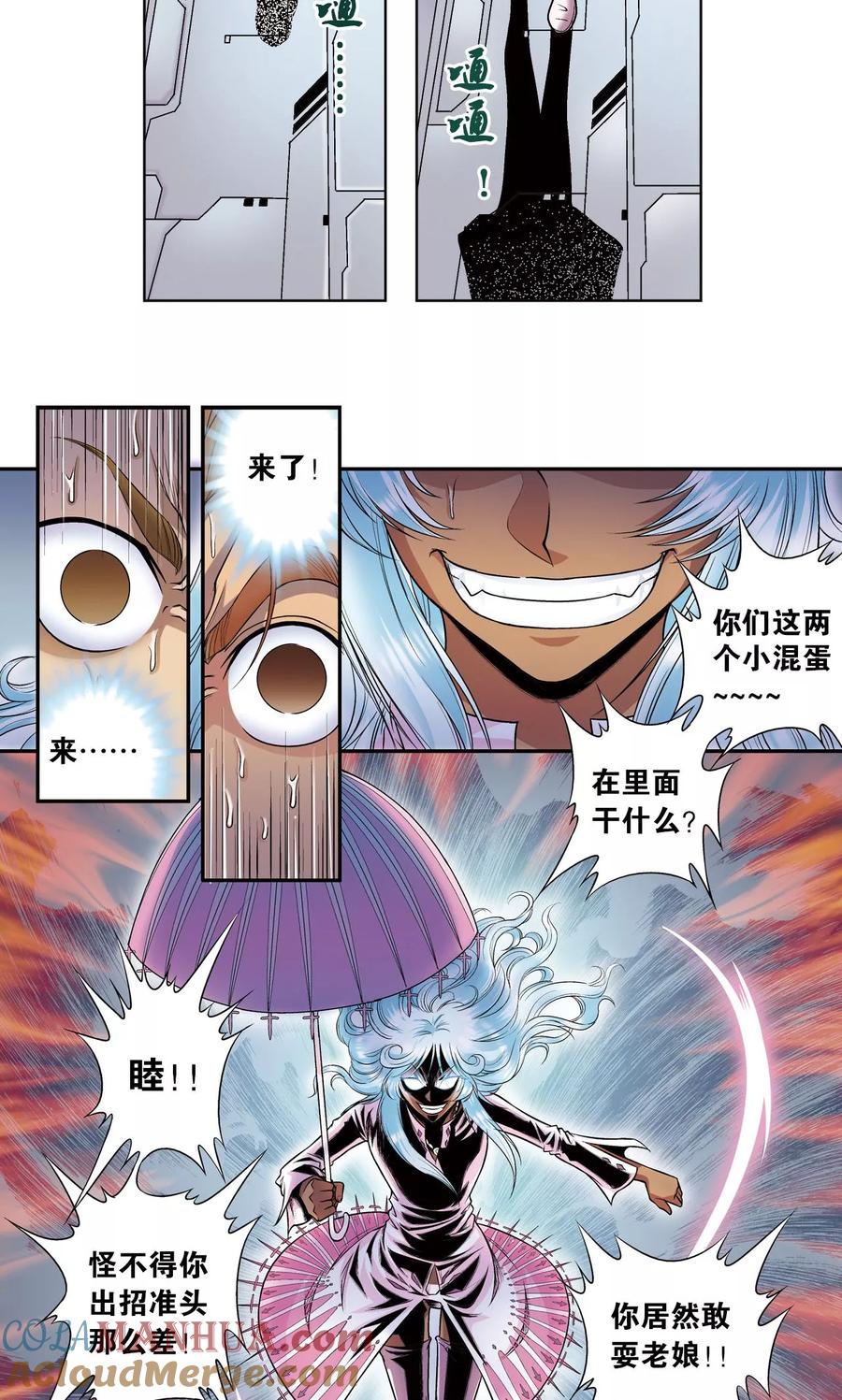 星海镖师 第64话 两个废柴的努力 第25页