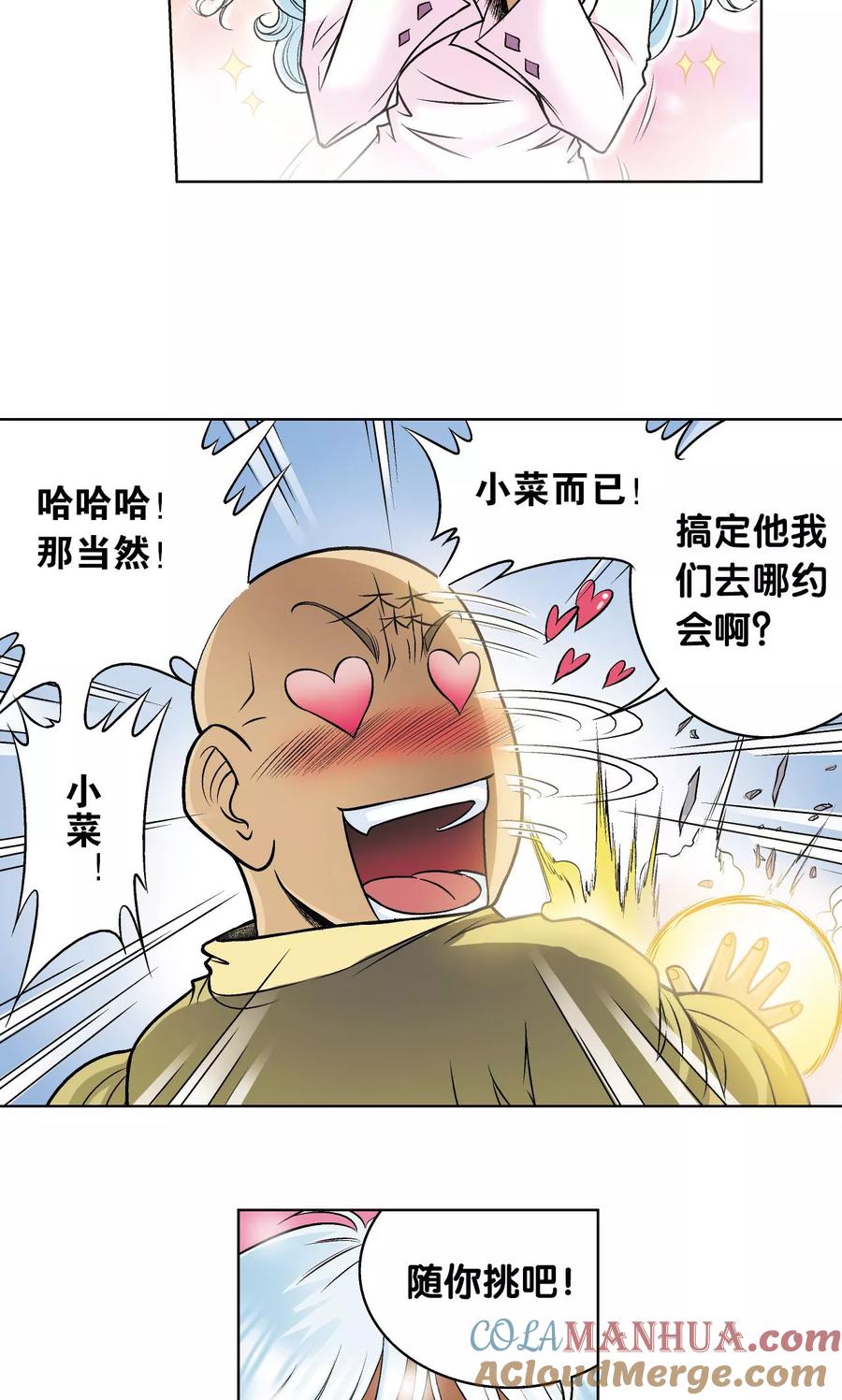 星海镖师 第64话 两个废柴的努力 第10页