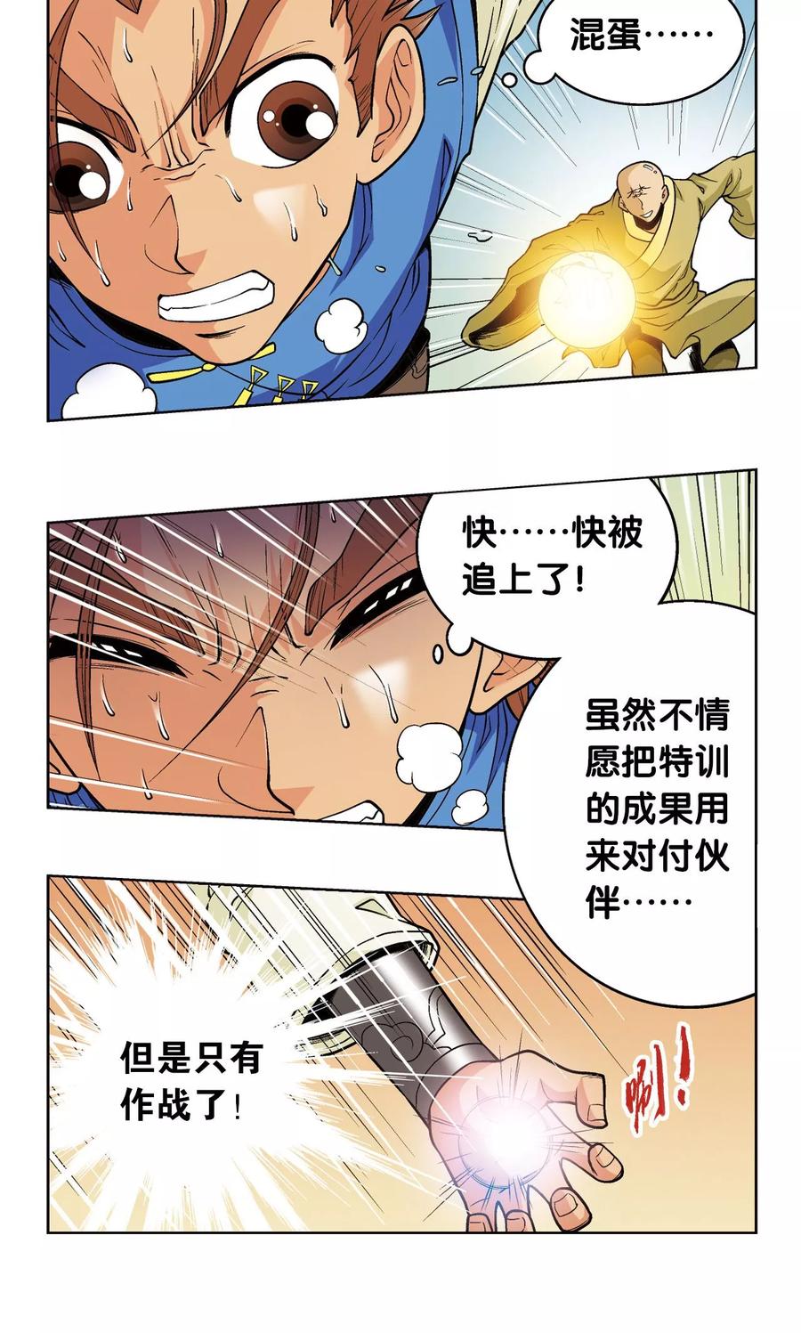 星海镖师 第64话 两个废柴的努力 第15页
