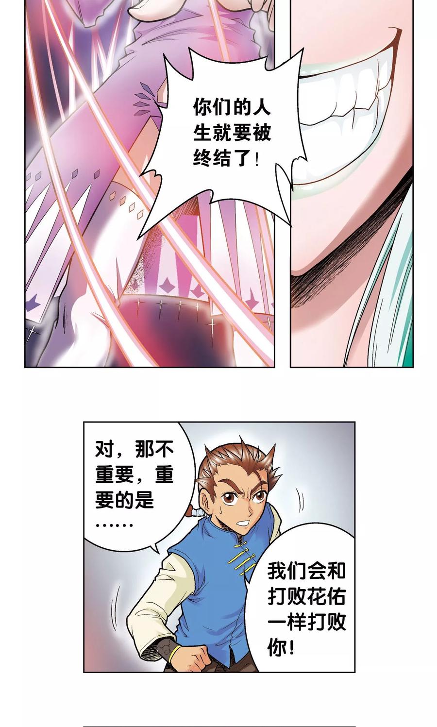 星海镖师 第64话 两个废柴的努力 第47页