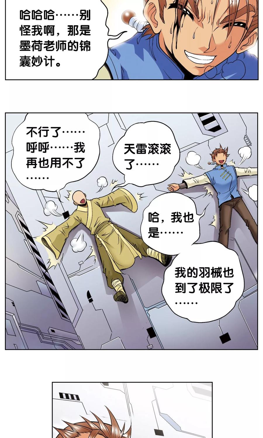 星海镖师 第64话 两个废柴的努力 第38页