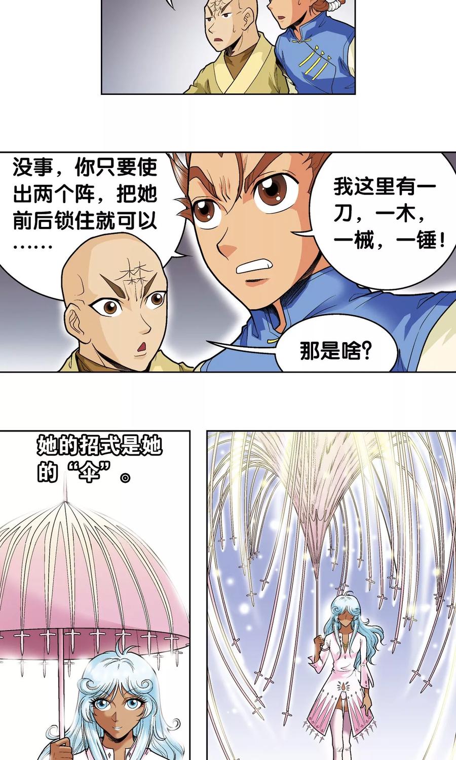 星海镖师 第64话 两个废柴的努力 第21页