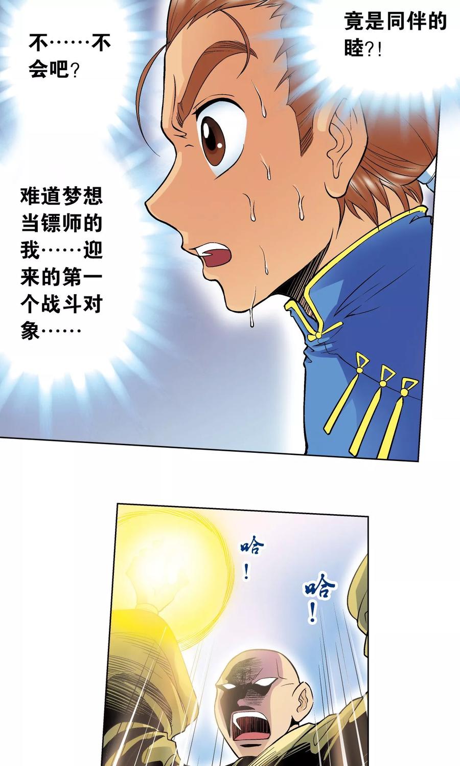 星海镖师 第64话 两个废柴的努力 第6页