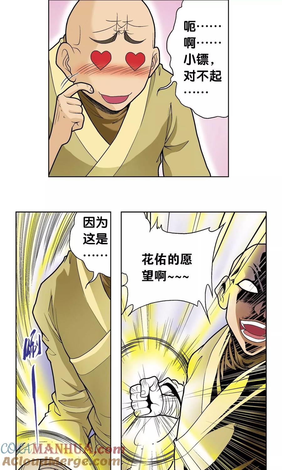 星海镖师 第64话 两个废柴的努力 第4页