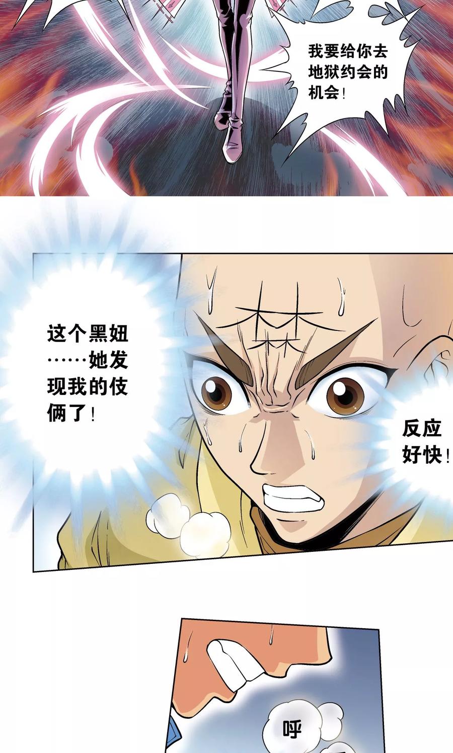 星海镖师 第64话 两个废柴的努力 第26页