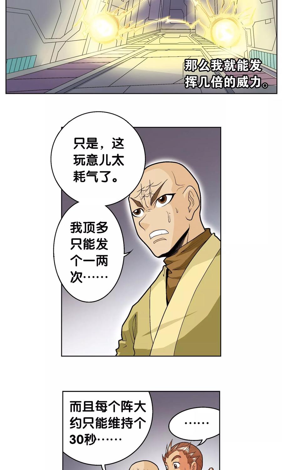 星海镖师 第64话 两个废柴的努力 第20页