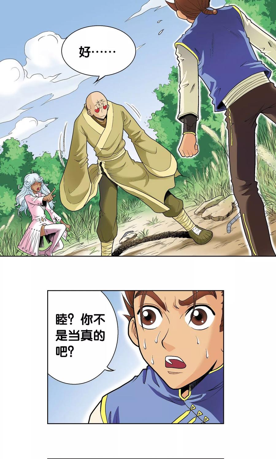 星海镖师 第64话 两个废柴的努力 第3页