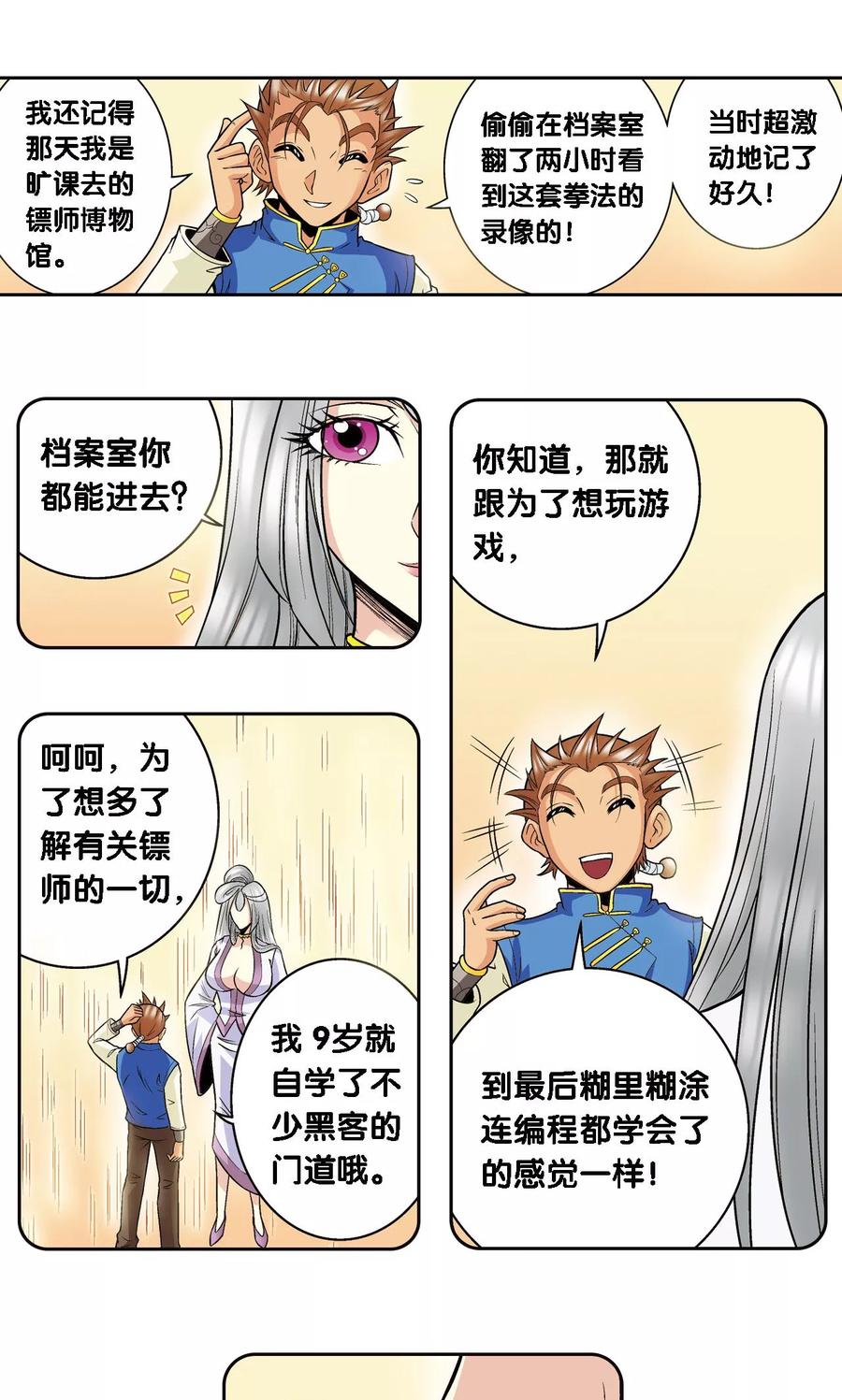星海镖师 第65话 理论的巨人 第42页