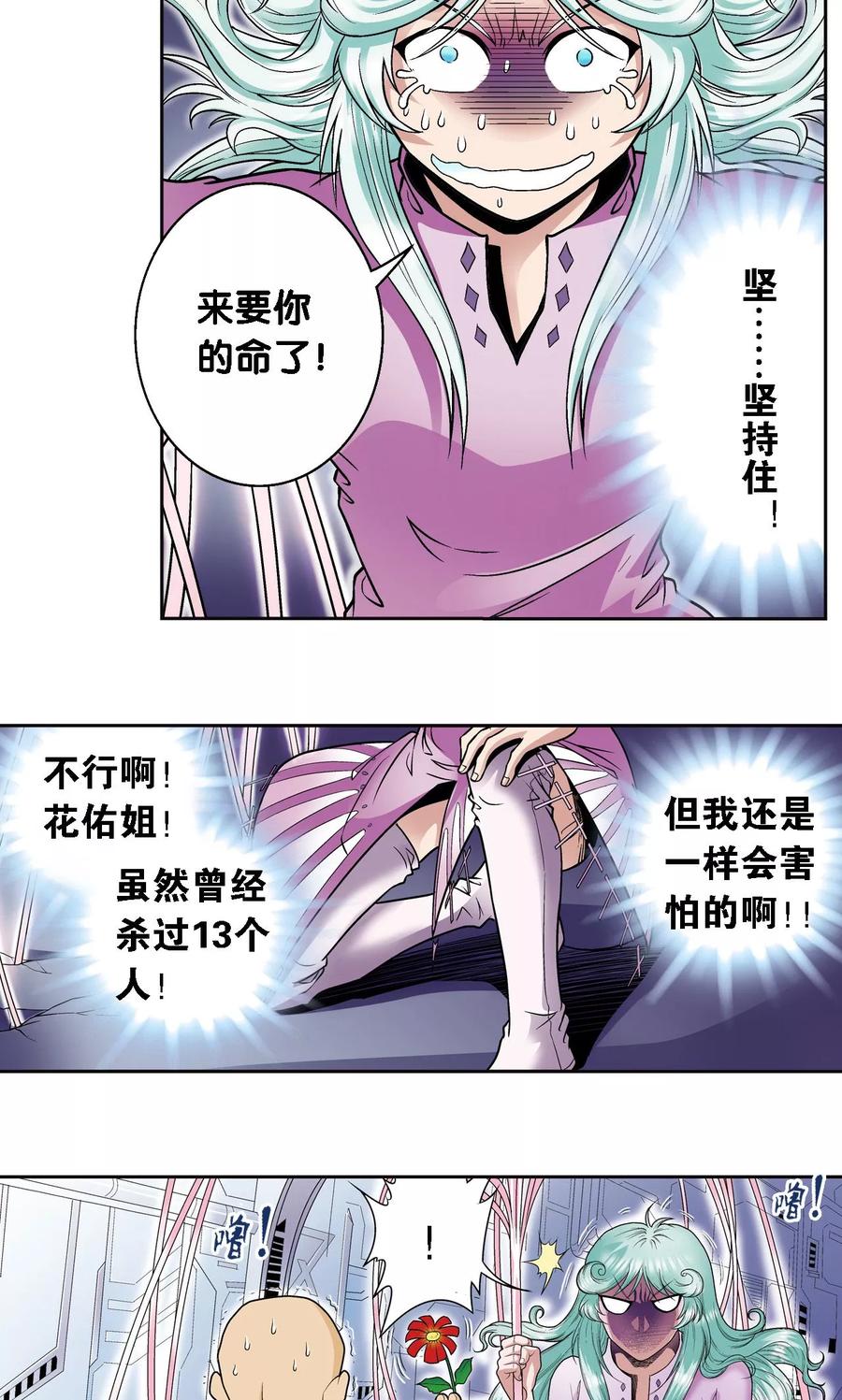 星海镖师 第65话 理论的巨人 第5页